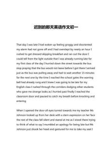 遲到的那天英語作文初一