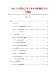 2026年中國名片底松鷹筆筒數據監測研究報告