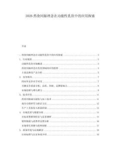 2026藥食同源理念在功能性乳飲中的應用探索