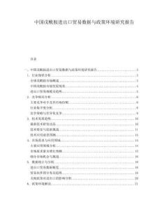 中國(guó)戊酰胺進(jìn)出口貿(mào)易數(shù)據(jù)與政策環(huán)境研究報(bào)告