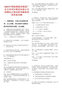 2025中國能源建設集團廣東天安項目管理有限公司招聘55人筆試參考題庫附帶答案詳解