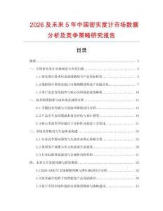 2026及未來5年中國密實度計市場數(shù)據(jù)分析及競爭策略研究報告