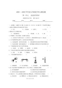 初中化學(xué)第1單元練習(xí)題