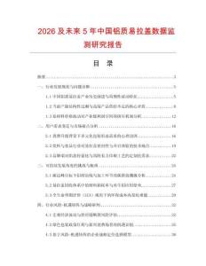 2026及未來5年中國鋁質易拉蓋數據監測研究報告