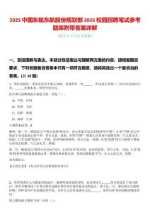 2025中國(guó)東航東航股份規(guī)劃部2025校園招聘筆試參考題庫(kù)附帶答案詳解