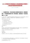 2025江蘇宿遷市沭陽縣城鄉水務發展有限公司招聘9人筆試參考題庫附帶答案詳解