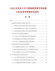 2026及未來5年中國(guó)輸氧面罩市場(chǎng)數(shù)據(jù)分析及競(jìng)爭(zhēng)策略研究報(bào)告
