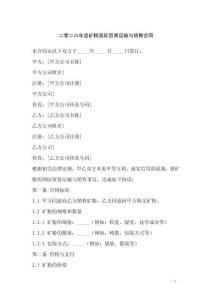 二零二六年度礦粉國際貿(mào)易運輸與銷售合同