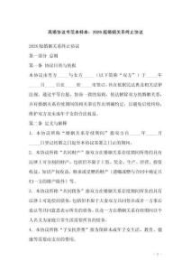 離婚協(xié)議書范本樣本：2026版婚姻關(guān)系終止協(xié)議