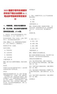 2025福建寧德市東湖塘華僑農(nóng)場下屬企業(yè)招聘16人筆試參考題庫附帶答案詳解
