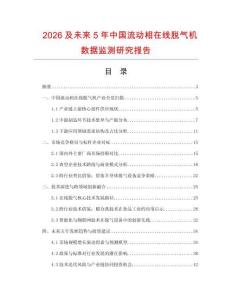 2026及未來5年中國流動相在線脫氣機數據監測研究報告