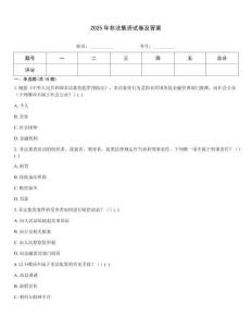 2025年非法集資試卷及答案
