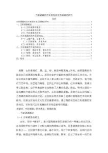 《【古彩瓷器的藝術表現技法及其特征研究】5200字》