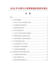 2026年中國(guó)馬蘭草席數(shù)據(jù)監(jiān)測(cè)研究報(bào)告