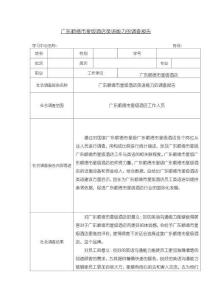 《【廣東順徳市星級酒店英語能力的調查報告】2200字》