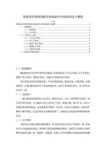 《【某高校機(jī)房照明配電系統(tǒng)綜合布線系統(tǒng)設(shè)計案例】3200字》