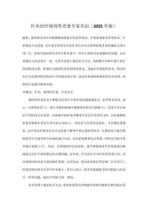 針灸治療癌因性厭食專家共識（2025年版）