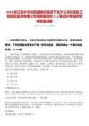 2025浙江麗水市松陽(yáng)縣建投集團(tuán)下屬子公司松陽(yáng)縣工程建設(shè)監(jiān)理有限公司招聘監(jiān)理員3人筆試參考題庫(kù)附帶答案詳解