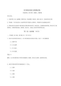 時事政治能力檢測試卷及答案詳解【奪冠】