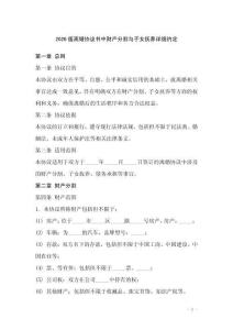 2026版離婚協(xié)議書中財產(chǎn)分割與子女撫養(yǎng)詳細(xì)約定