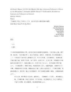 兵范記保元三年四月二〇日