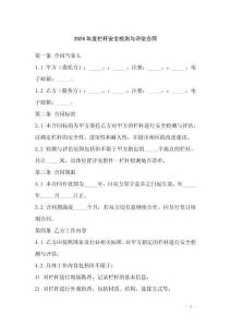 2026年度欄桿安全檢測與評估合同