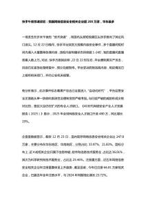 快手午夜驚魂背后：我國(guó)網(wǎng)絡(luò)信息安全相關(guān)企業(yè)超200萬(wàn)家，華東最多