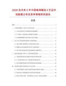 2026及未来5年中国难得糊涂工艺品市场数据分析及竞争策略研究报告