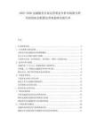 2025-2030金融服務(wù)企業(yè)運(yùn)營(yíng)狀態(tài)分析市場(chǎng)潛力研究投資機(jī)會(huì)配置運(yùn)營(yíng)規(guī)劃研究報(bào)告單