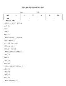 2025年奧特曼試卷測試題及答案