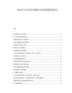 換電重卡運(yùn)營效率測算與基礎(chǔ)設(shè)施投資報告