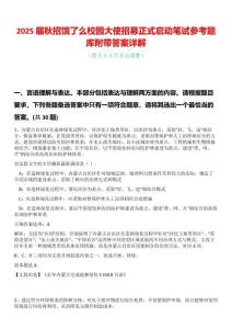 2025屆秋招餓了么校園大使招募正式啟動筆試參考題庫附帶答案詳解