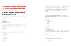 2025貴州銅仁市九龍地礦公司專業(yè)崗位招聘10人筆試歷年參考題庫附帶答案詳解