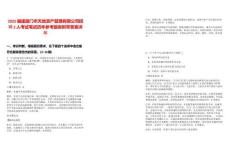 2025福建廈門市天地資產(chǎn)管理有限公司招聘2人考試筆試歷年參考題庫附帶答案詳解