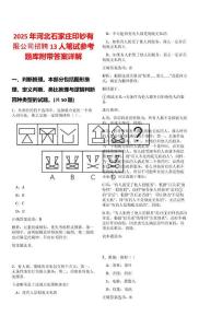 2025年河北石家莊印鈔有限公司招聘13人筆試參考題庫(kù)附帶答案詳解
