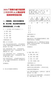 2025廣西南寧威寧集團第三季度招聘16人筆試參考題庫附帶答案詳解