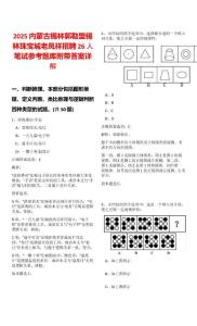 2025內蒙古錫林郭勒盟錫林珠寶城老鳳祥招聘26人筆試參考題庫附帶答案詳解