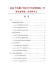 2026年紅椰子項(xiàng)目可行性研究報(bào)告（市場數(shù)據(jù)調(diào)查、監(jiān)測研究）