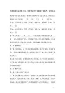 離婚賠償協(xié)議范本2026：婚姻終止財產(chǎn)分割及子女撫養(yǎng)、賠償協(xié)議