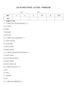 2025年注冊會計師考試《會計實務》沖刺模擬試卷