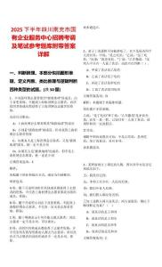 2025下半年四川南充市國有企業服務中心招聘考調及筆試參考題庫附帶答案詳解