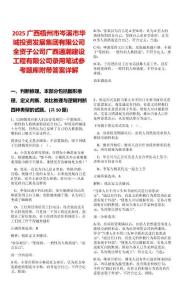 2025廣西梧州市岑溪市華城投資發(fā)展集團(tuán)有限公司全資子公司廣西通瀚建設(shè)工程有限公司錄用筆試參考題庫附帶答案詳解