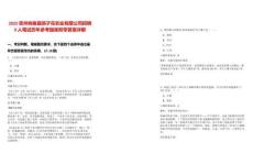 2025貴州納雍縣鴿子花農(nóng)業(yè)有限公司招聘9人筆試歷年參考題庫附帶答案詳解