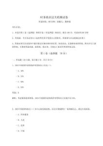 時事政治過關(guān)檢測試卷附答案詳解（奪分金卷）