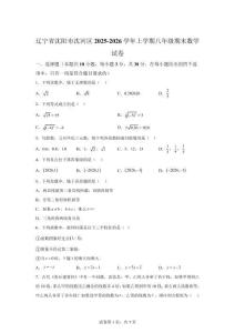 遼寧省沈陽(yáng)市沈河區(qū)2025-2026學(xué)年上學(xué)期八年級(jí)期末數(shù)學(xué)試卷【含答案】