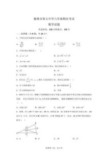 陜西省榆林市第五中學(xué)2025-2026學(xué)年上學(xué)期八年級(jí)數(shù)學(xué)期末考試試卷【含答案】