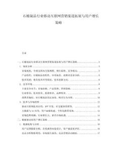 石棉制品行業移動互聯網營銷渠道拓展與用戶增長策略