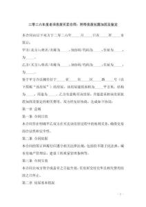 二零二六年度老舊房屋買賣合同：附帶房屋抗震加固及鑒定