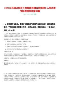 2025江蘇宿遷經(jīng)濟開發(fā)集團有限公司招聘8人筆試參考題庫附帶答案詳解