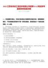 2025江蘇徐州徐工液壓件有限公司招聘55人筆試參考題庫附帶答案詳解